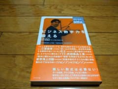 Thumbnail of ビジネス数字力を鍛える