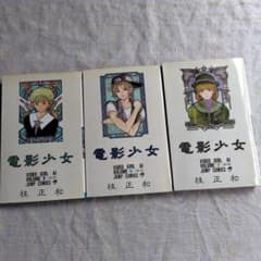 電影少女 VIDEO GIRL AI 1巻 6巻 7巻 3冊セットのサムネイル