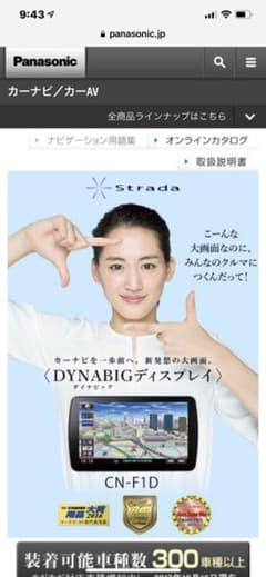 パナソニックカーナビ 9インチストラーダCN-F 1Dのサムネイル