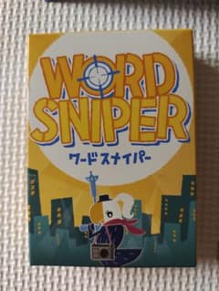 ワードスナイパー　ボードゲーム　カードゲームのサムネイル