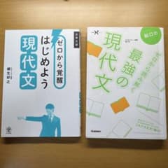 大学受験・現代文スターターセット ゼロから覚醒・最強の現代文のサムネイル