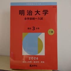 메이지 대학 전학부 통일 입시 2026