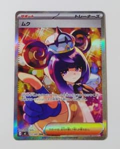 ポケモン ポケカ アビスアイ ムク SAR - メルカリ