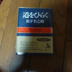 道をひらくのサムネイル