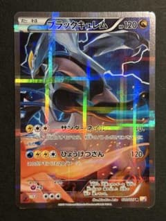 ブラックキュレム　R CP2 伝説キラコレクション020/027のサムネイル