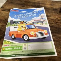 COSTCO特別招待券のサムネイル