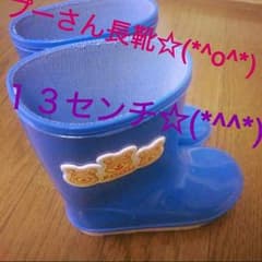 プーさん長靴☆１３センチ(*^o^*)のサムネイル