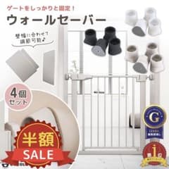 ベビーゲート用 ウォールセーバー 4個セット 傷防止のサムネイル