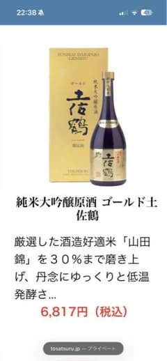 純米大吟醸原酒 ゴールド土佐鶴 720mlのサムネイル