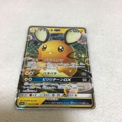 ポケモンカード デデンネgxのサムネイル