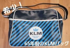 希少【KLMオランダ航空】1960年代 ショルダーバッグ ヴィンテージ 