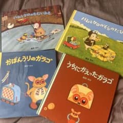 人気絵本 島田ゆか 4冊セット バムとケロ・ガラゴ - メルカリ