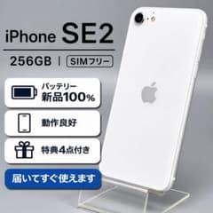 【バッテリー100%】iPhone SE2 64GB ホワイト SIMフリー 電池新品100%】iPhone SE2 256GB |ホワイト|SIMフリー - メルカリ