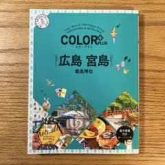 カラープラス 広島 宮島 嚴島神社のサムネイル
