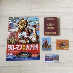 タローマン 高知大万博 スタンプラリー パスポート ステッカー カードのサムネイル