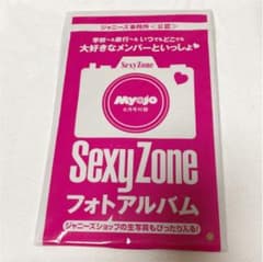 Myojo SexyZone セクゾ フォトアルバム 付録のサムネイル