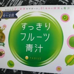 すっきりフルーツ青汁新品のサムネイル