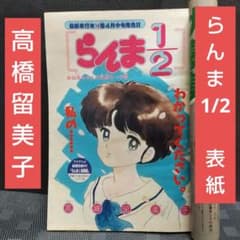 週刊少年サンデー 1991年19号※らんま1/2 表紙&巻頭カラー - メルカリ