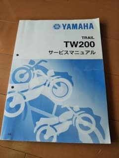 TW200サービスマニュアル 2JL、5LBセットのサムネイル