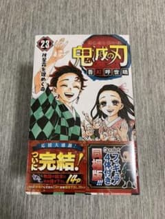 鬼滅の刃 23 フィギュア4体同梱版のサムネイル