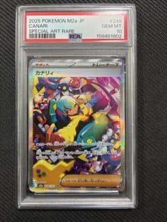 ポケカ】カナリィSARの価格推移まとめ！PSA10の値段や、高騰・暴落の