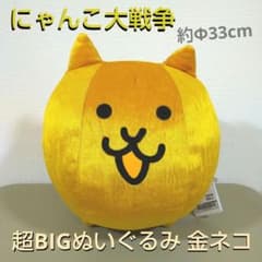 냥코 대전쟁 슈퍼 BIG 봉제 장난감 금 고양이