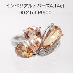 インペリアルトパーズ4.14ct ダイヤモンド0.21ct Pt900 リング インペリアルトパーズ4.14ct ダイヤモンド0.21ct Pt900 リング - メルカリ