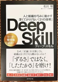Deep Skill ディープ・スキルのサムネイル
