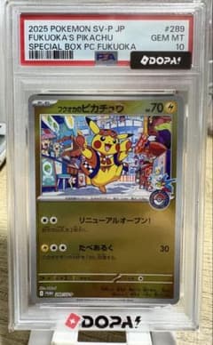 ポケモンカード フクオカのピカチュウ PSA10 - メルカリ