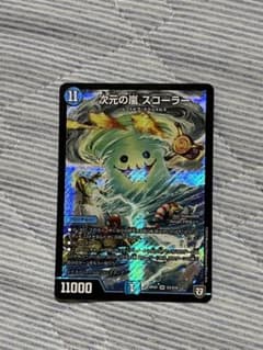 次元の嵐 スコーラーのサムネイル