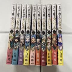 とんがり帽子のアトリエ 1巻〜10巻セットのサムネイル