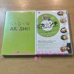 嵐「C×D×G no ARASHI!」 & 「ピカンチ」セット！ - メルカリ
