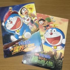 영화 도라에몽 팜플렛 2 작품 세트