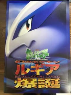 古代ミュウ Nintedo 初期エラ一版 ルギア爆誕 パンフレット - メルカリ