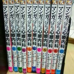 マンガで分かる心療内科1～12巻(11巻除く)のサムネイル