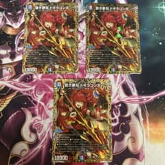 蒼き夢双 ドギラゴン天 金トレジャー 3枚 ドギラゴンドリーム 金 トレ