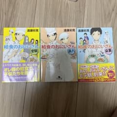 給食のおにいさん 受験、浪人、卒業のサムネイル