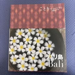 バリ島のサムネイル