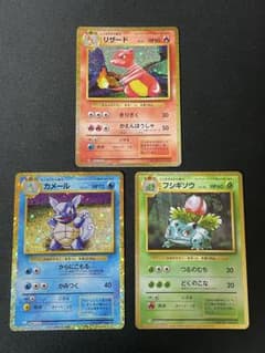 美品 ポケモンカードクラシック フシギソウ リザード カメール 御三家