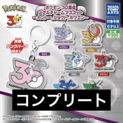 ポケモン 30周年 メタルチャームマスコット 全7種 コンプリート - メルカリ