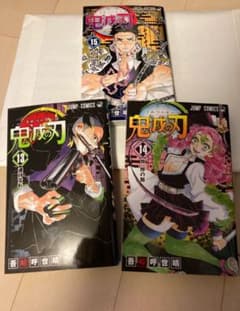鬼滅の刃 13〜15のサムネイル