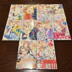 大福ちゃんと王子さま　全1〜10巻 - 4