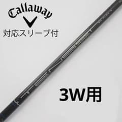 シャフト6S 3W用TENSEI 60 for Callawayのサムネイル
