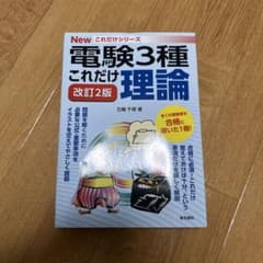 これだけ理論　最新版のサムネイル