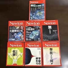 Newton 7冊まとめ売り AI 自動運転 イーロン・マスク 火星 宇宙 化学のサムネイル