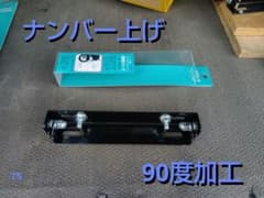 アルバ アクティヴウイングステー加工 黒 ナンバー上げ しゃくり器 パタパタのサムネイル