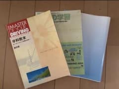 運転免許 教本 3冊セットのサムネイル