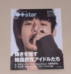 JYJカラー22ページ掲載 10+star 日本版 vol.4 表紙ユ・アインのサムネイル