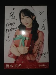 橋本真希 RainTree レインツリー 直筆 生写真 - メルカリ