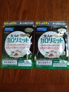ファンケル 大人のカロリミット 14日分 56粒のサムネイル